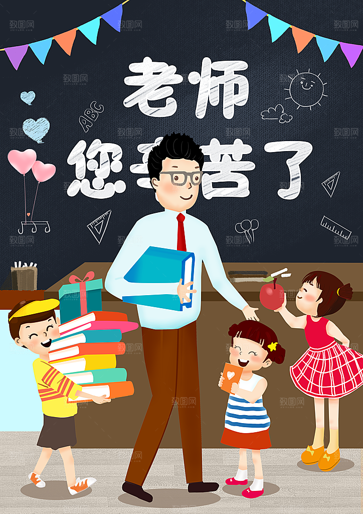 教师感恩节卡通插画