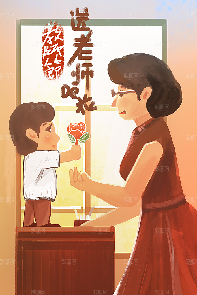 感恩教师节卡通插画