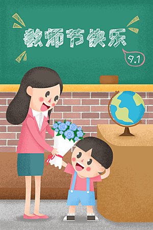感恩教师节卡通插画