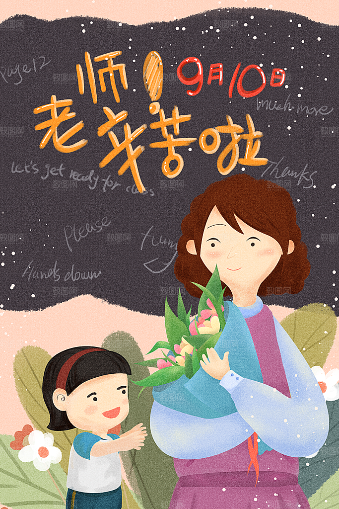 感恩教师节卡通插画