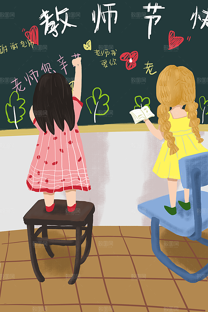 感恩教师节卡通插画