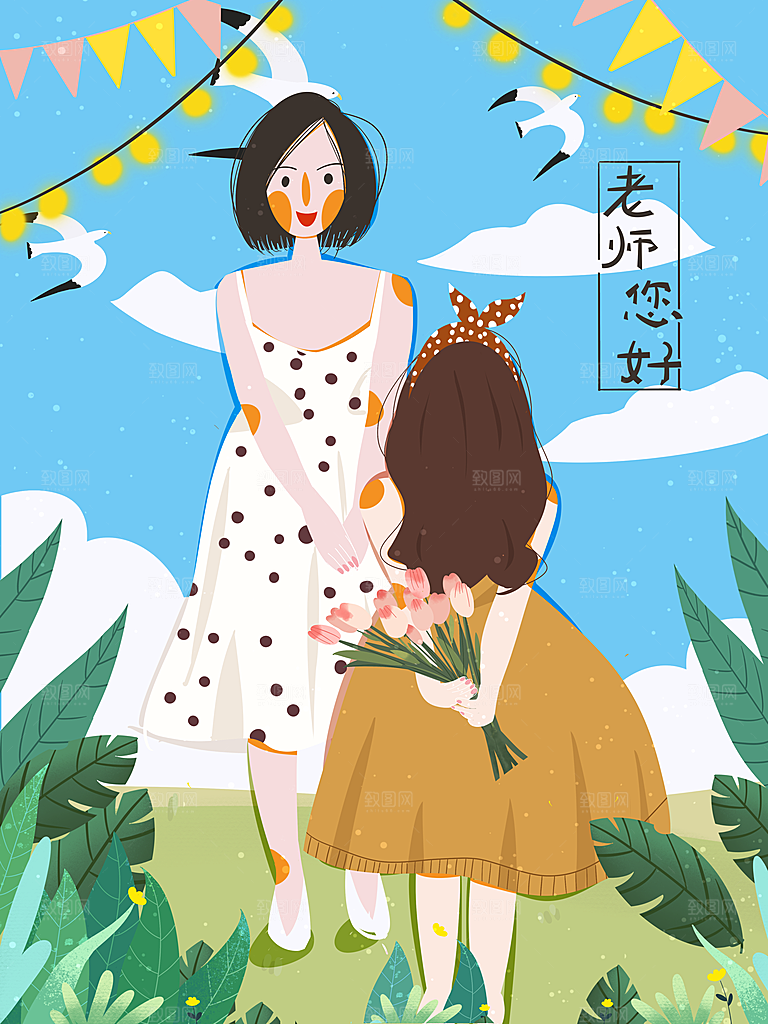 教师感恩节卡通插画