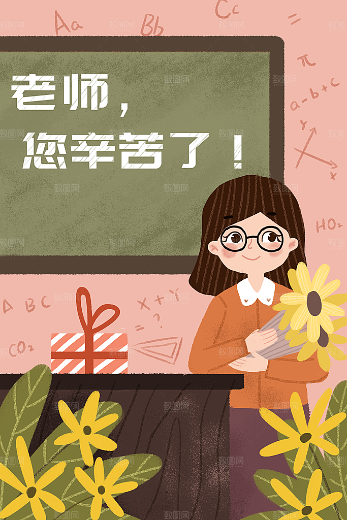 教师感恩节卡通插画