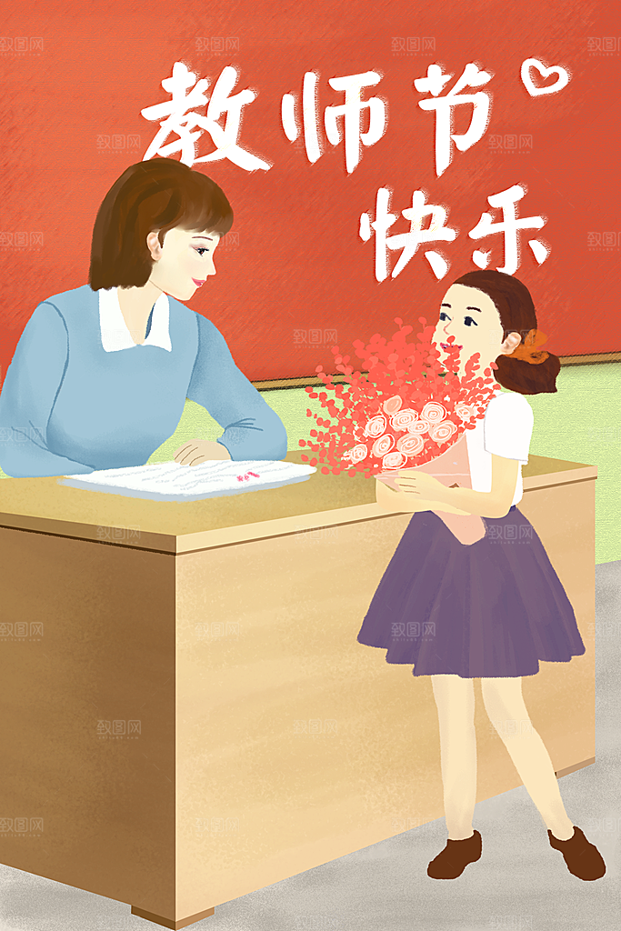 教师感恩节卡通插画