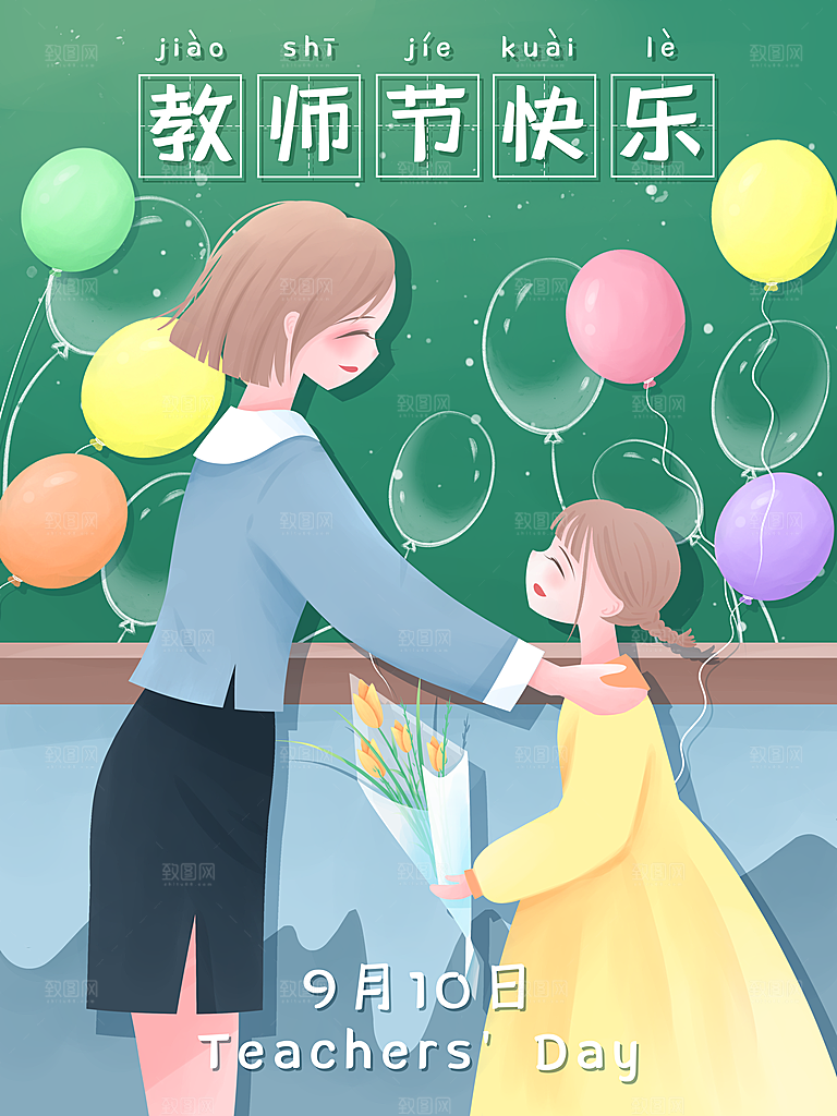 教师感恩节卡通插画