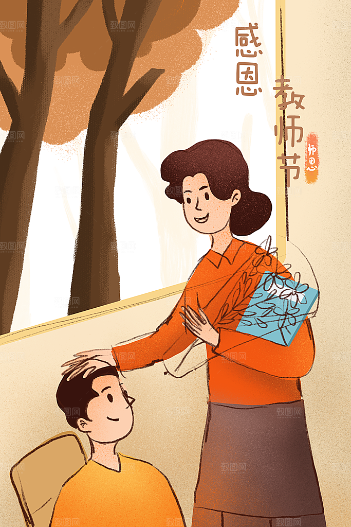 教师感恩节卡通插画