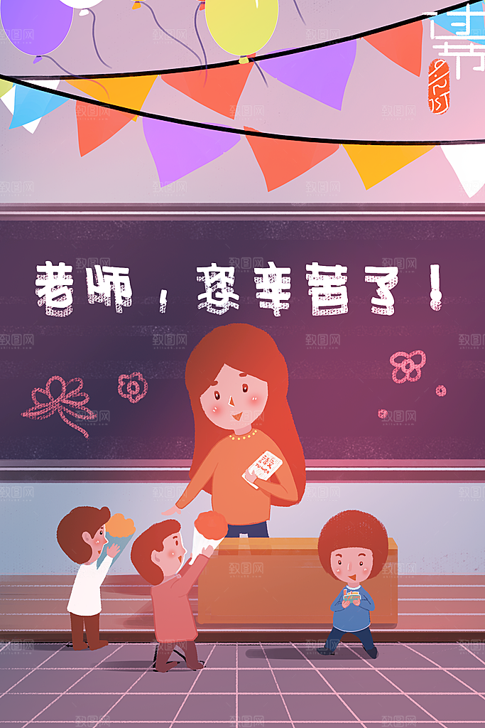 教师感恩节卡通插画
