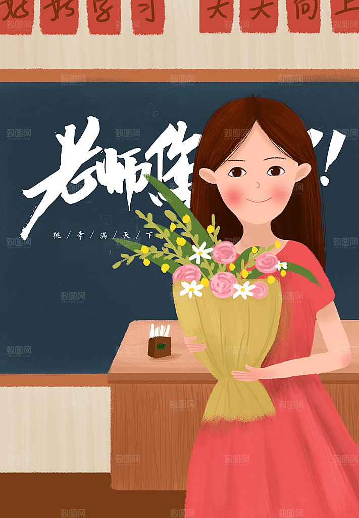 教师感恩节卡通插画