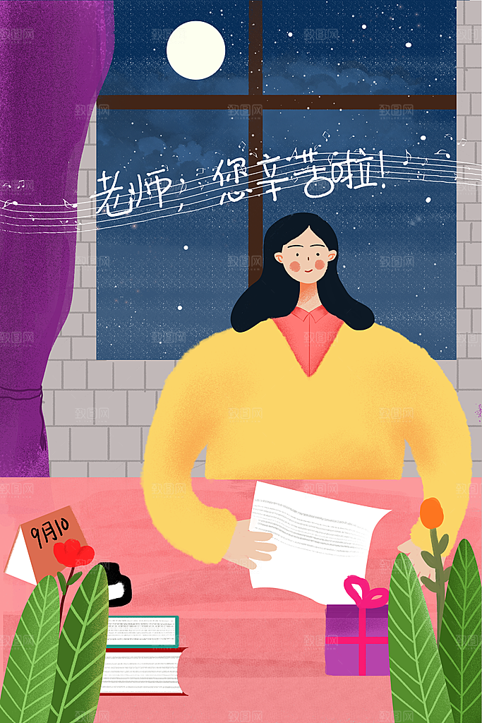 教师感恩节卡通插画