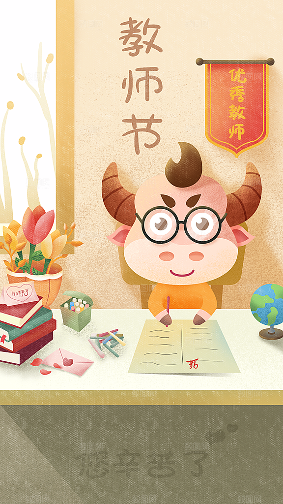 感恩教师节卡通插画