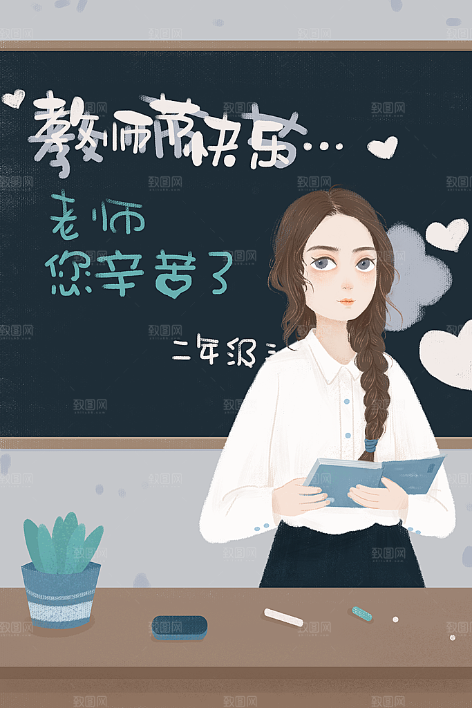感恩教师节卡通插画