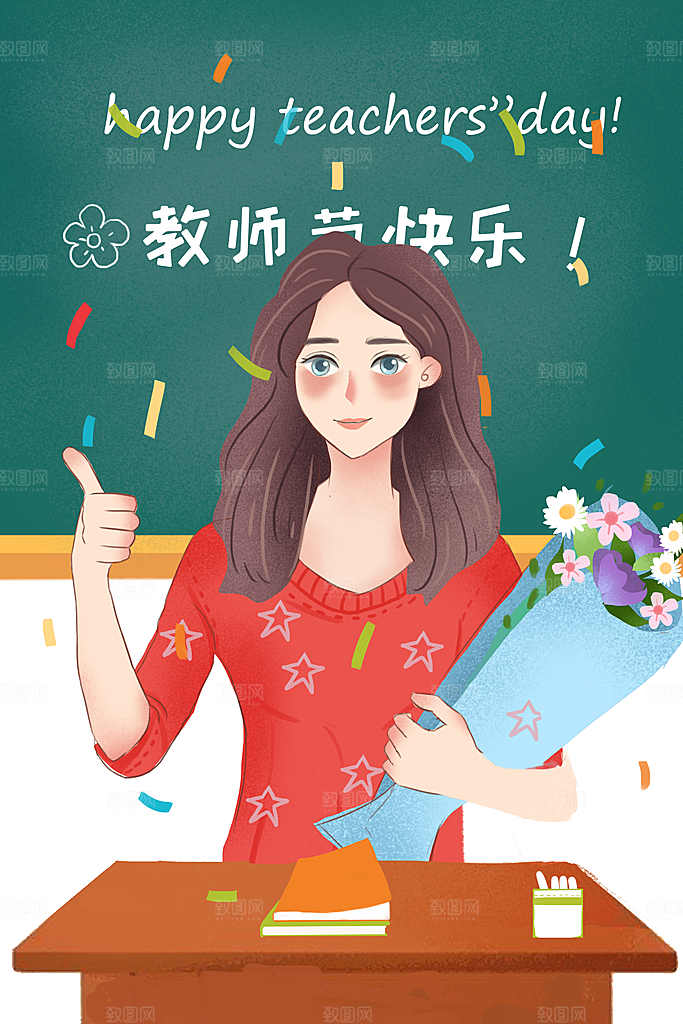 感恩教师节卡通插画