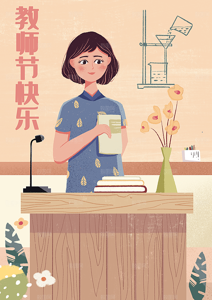 感恩教师节卡通插画