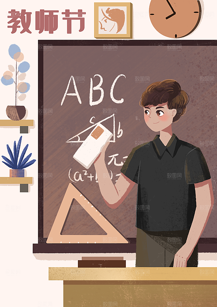 感恩教师节卡通插画