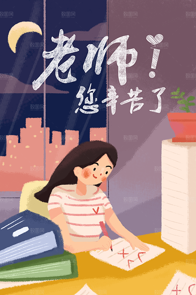 感恩教师节卡通插画