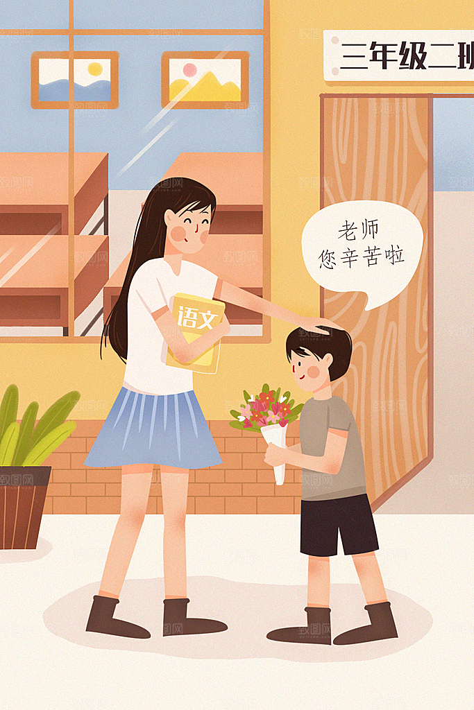 感恩教师节卡通插画