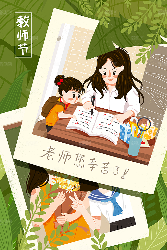 教师感恩节卡通插画