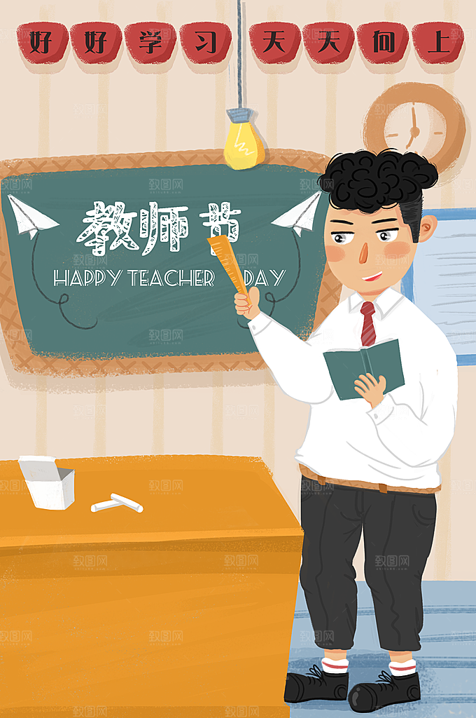 教师感恩节卡通插画