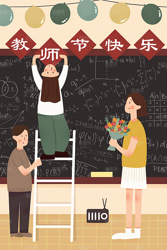 教师感恩节卡通插画