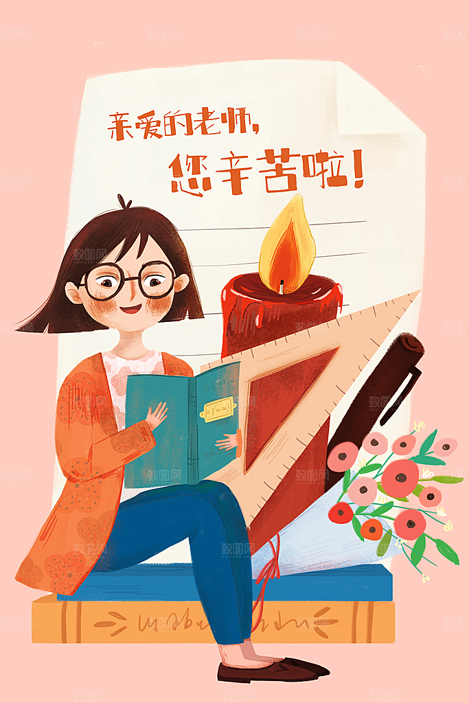 教师感恩节卡通插画