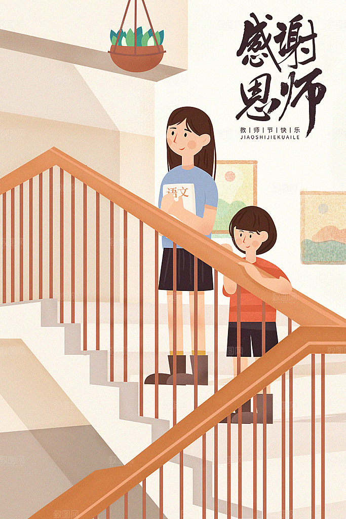感恩教师节卡通插画