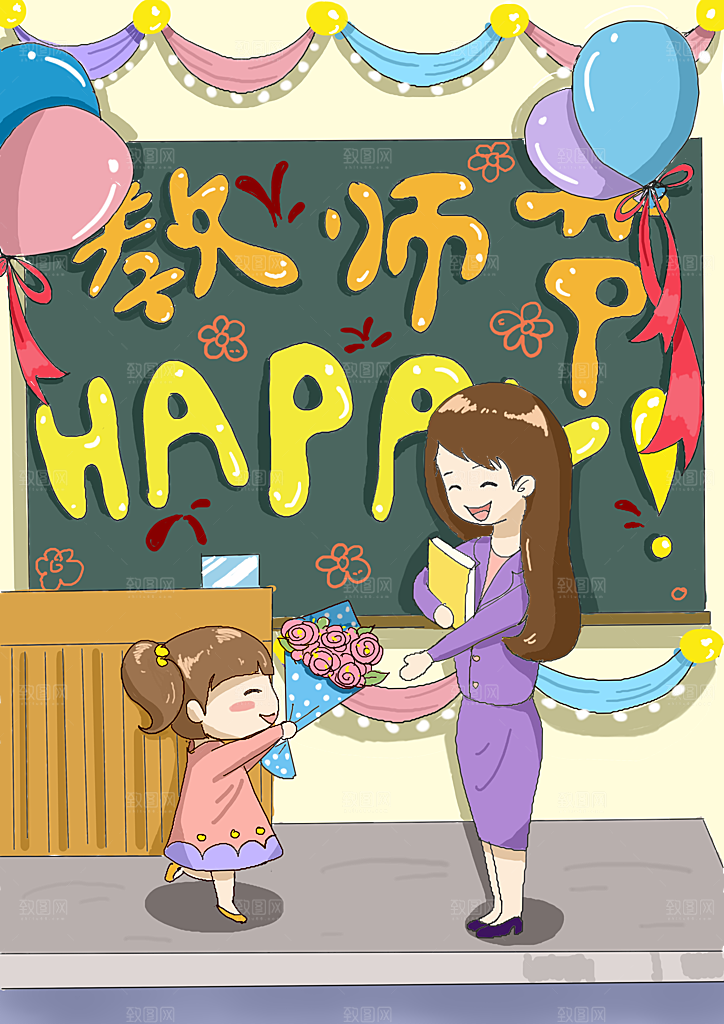 感恩教师节卡通插画