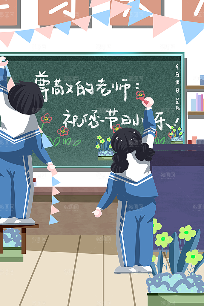 感恩教师节卡通插画