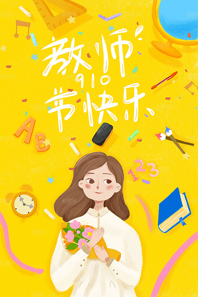 感恩教师节卡通插画