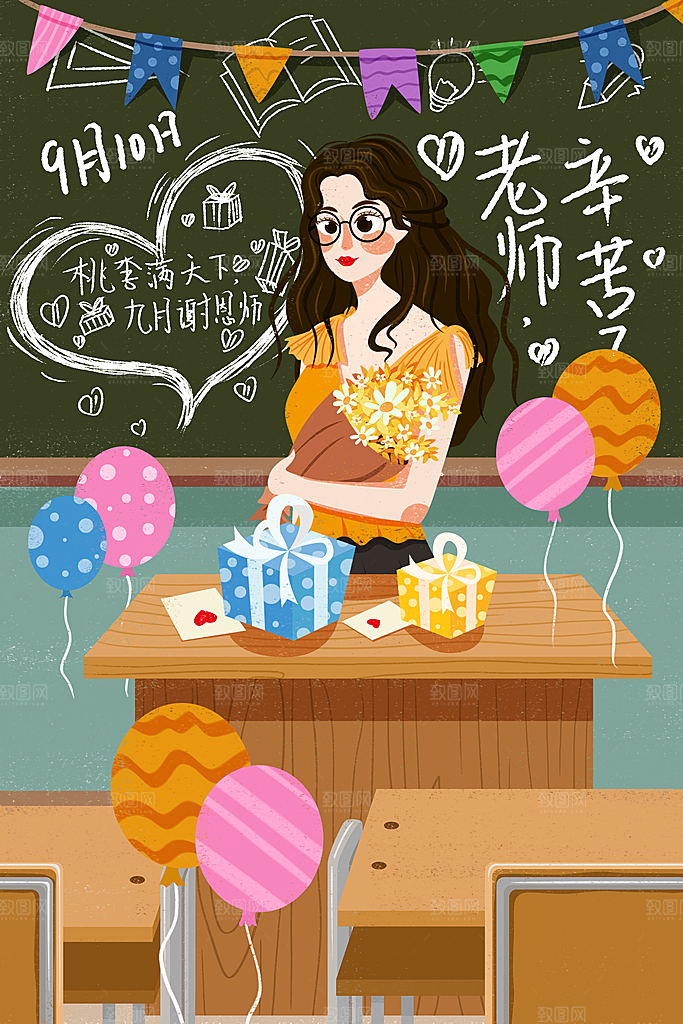 教师感恩节卡通插画