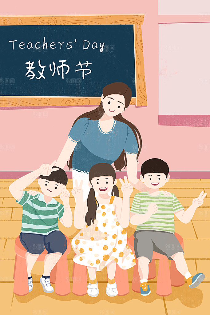 教师感恩节卡通插画