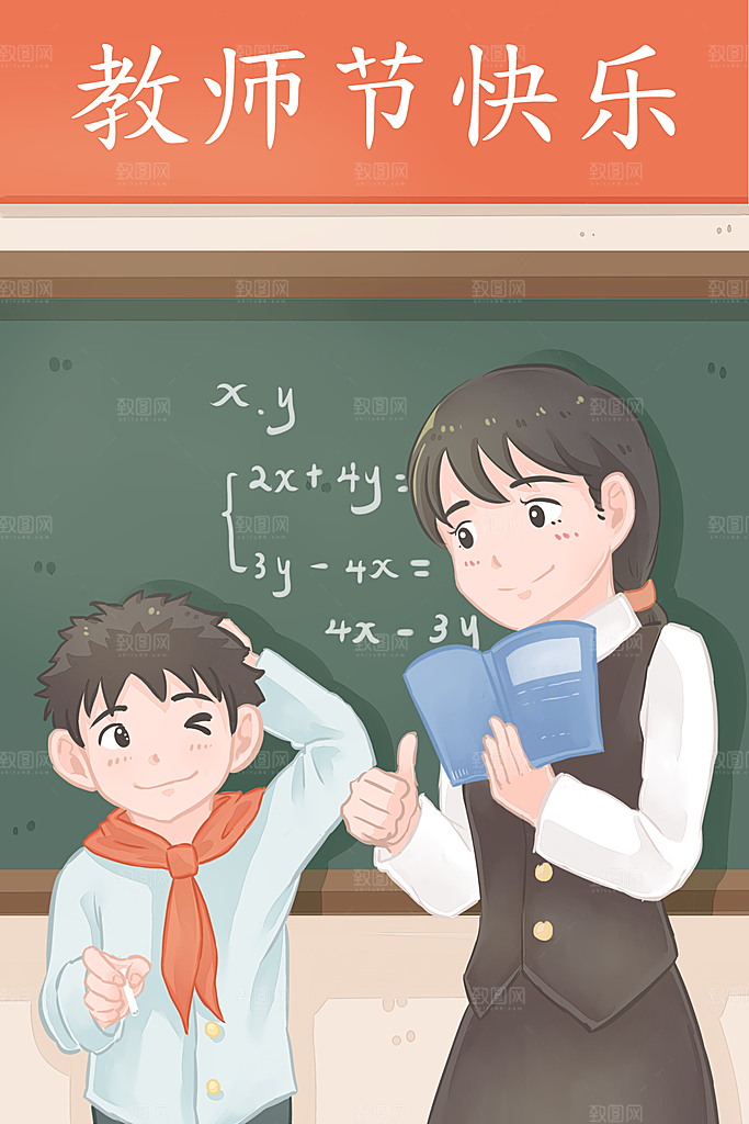 教师感恩节卡通插画