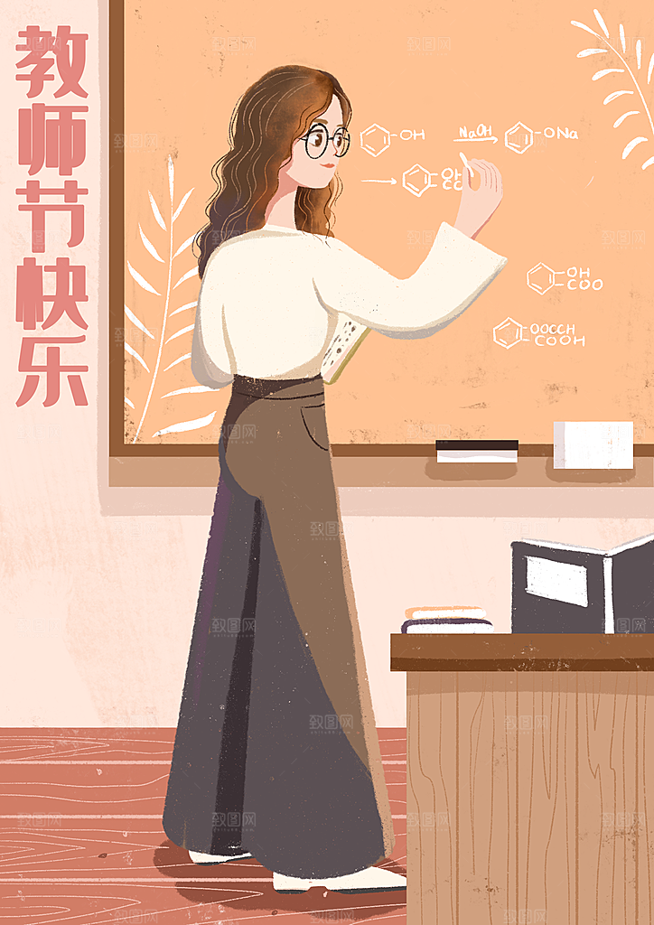 教师感恩节卡通插画