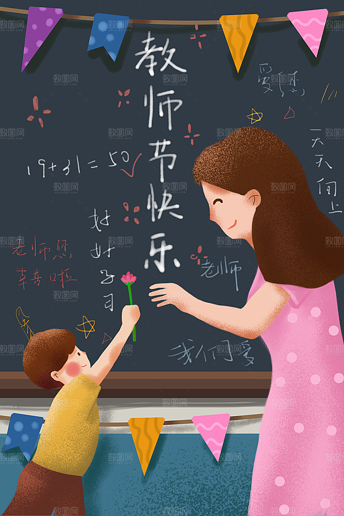感恩教师节卡通插画