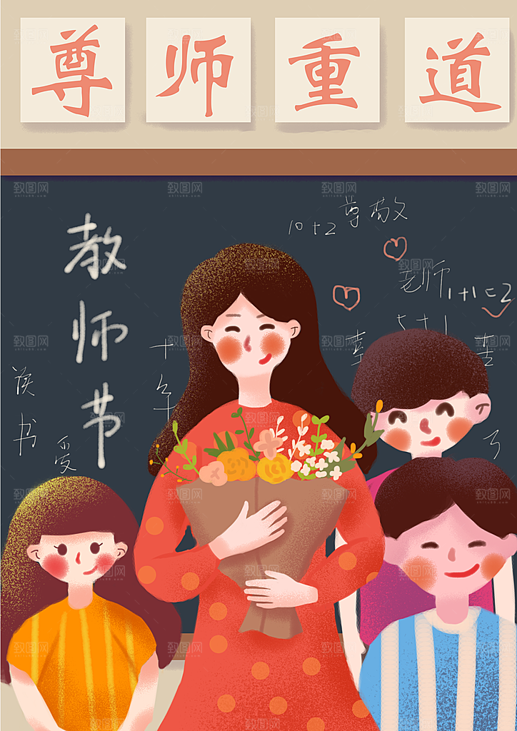 感恩教师节卡通插画