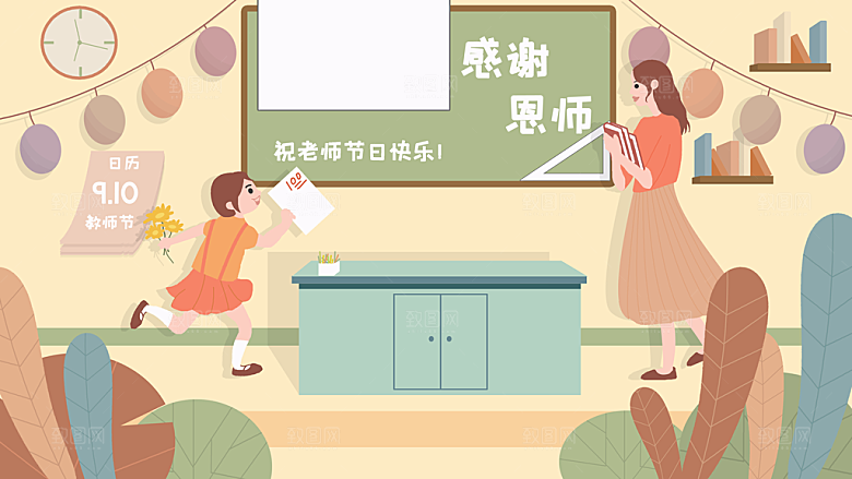 感恩教师节卡通插画