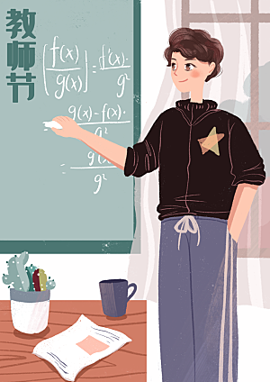 感恩教师节卡通插画