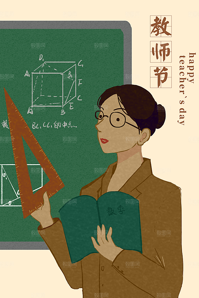 感恩教师节卡通插画
