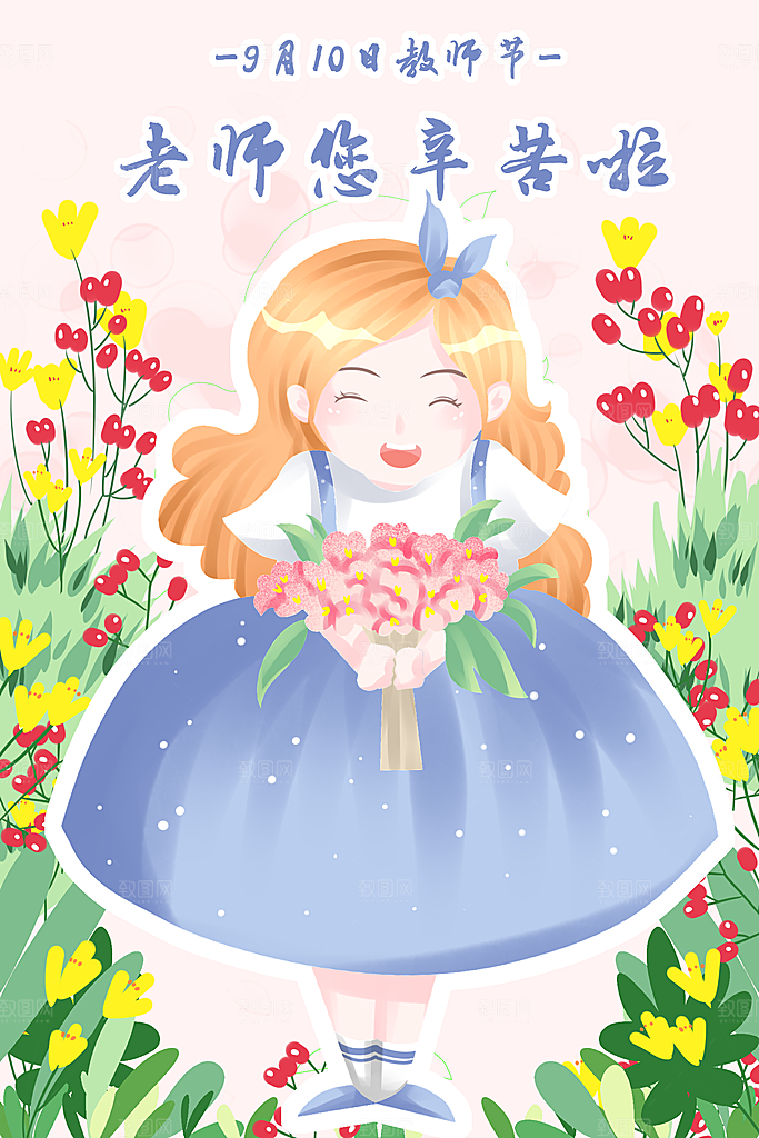 教师感恩节卡通插画