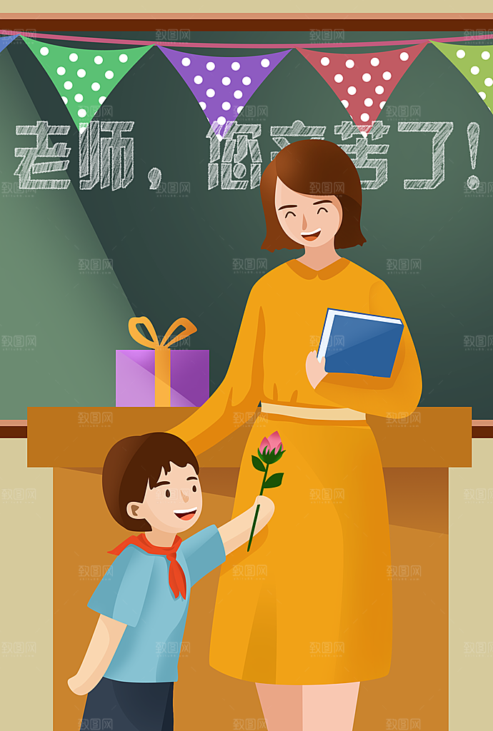 教师感恩节卡通插画