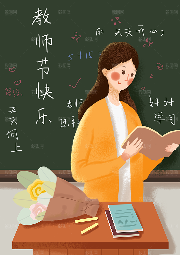 教师感恩节卡通插画