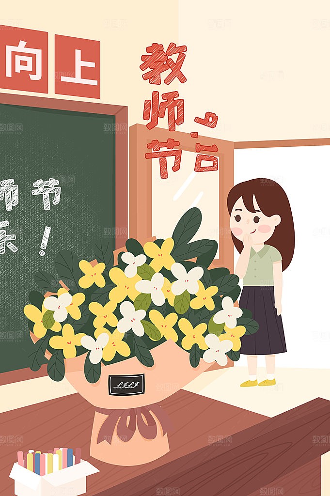 教师感恩节卡通插画