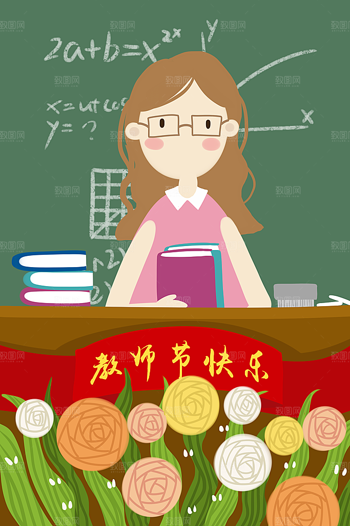 教师感恩节卡通插画