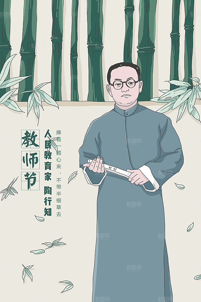 教师感恩节卡通插画