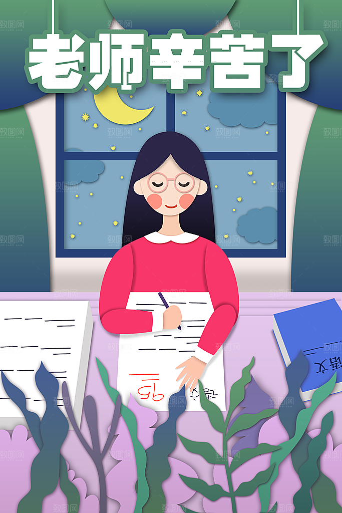 教师感恩节卡通插画