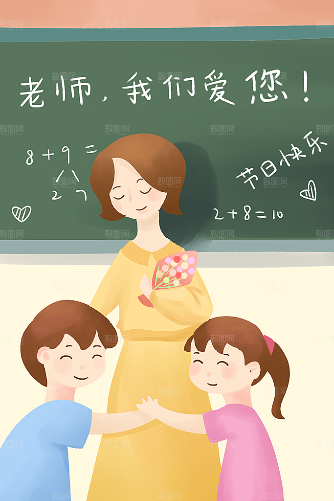 教师感恩节卡通插画