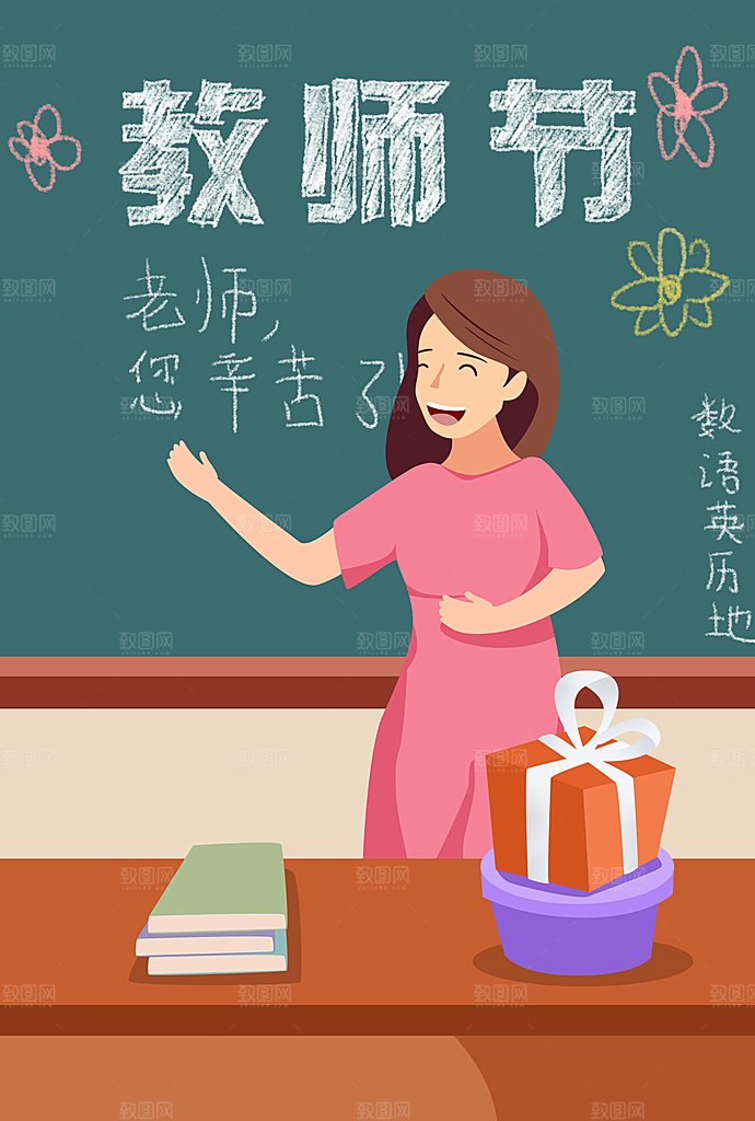 教师感恩节卡通插画