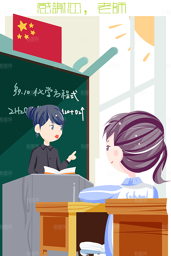 感恩教师节卡通插画