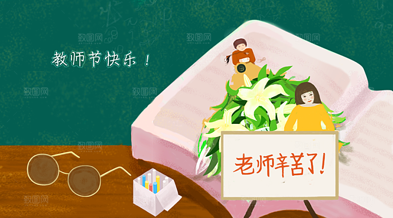 感恩教师节卡通插画