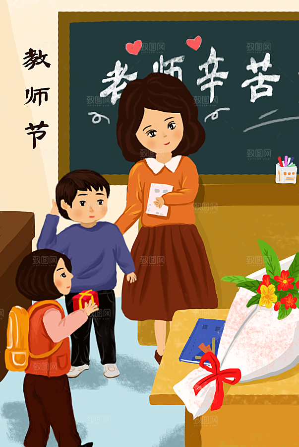 感恩教师节卡通插画