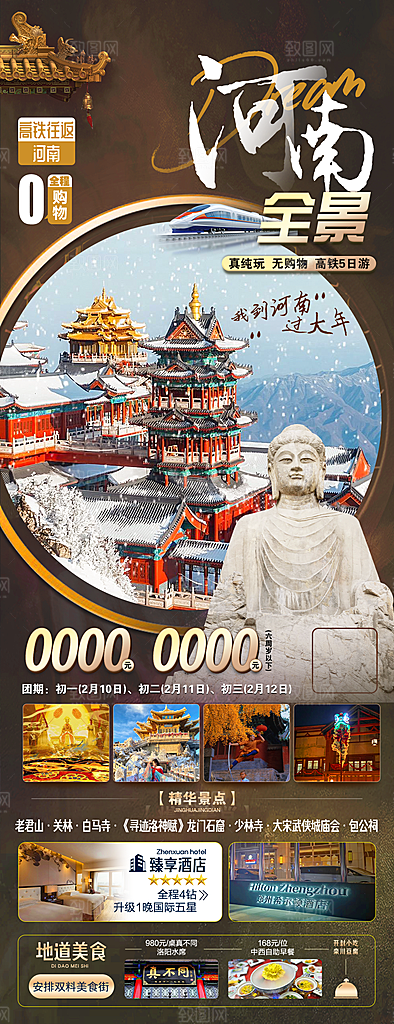 河南洛阳少林寺开封郑州龙门石窟旅游海报